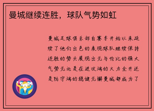 曼城继续连胜，球队气势如虹