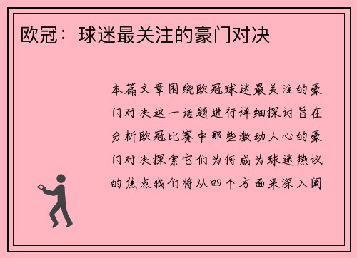 欧冠：球迷最关注的豪门对决