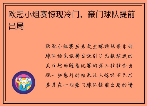 欧冠小组赛惊现冷门，豪门球队提前出局