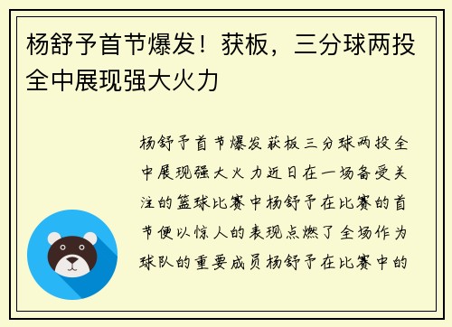 杨舒予首节爆发！获板，三分球两投全中展现强大火力