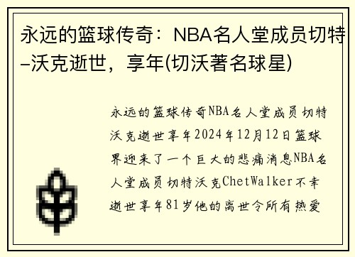 永远的篮球传奇：NBA名人堂成员切特-沃克逝世，享年(切沃著名球星)