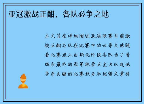 亚冠激战正酣，各队必争之地