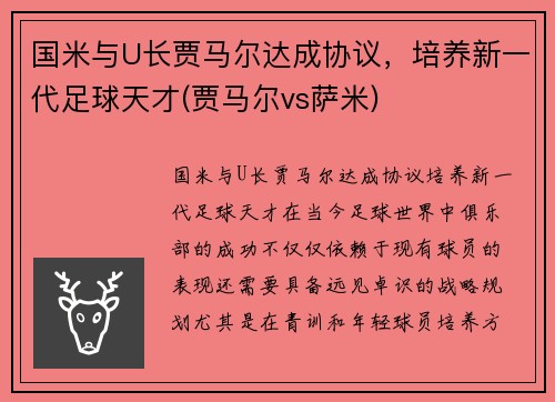 国米与U长贾马尔达成协议，培养新一代足球天才(贾马尔vs萨米)