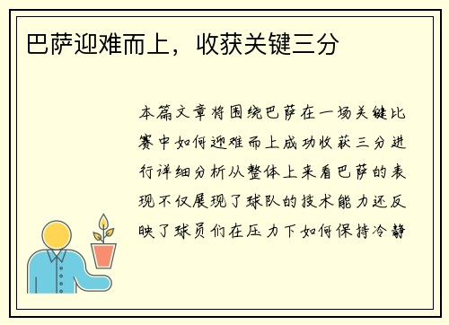 巴萨迎难而上，收获关键三分