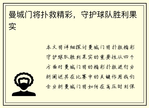 曼城门将扑救精彩，守护球队胜利果实