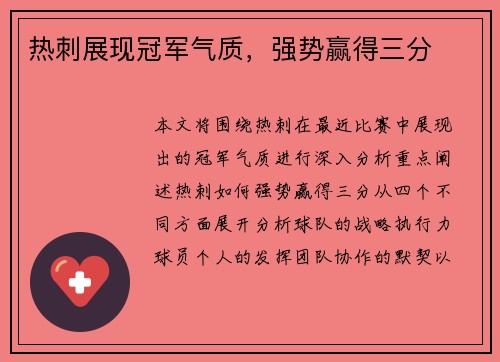 热刺展现冠军气质，强势赢得三分