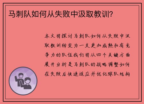 马刺队如何从失败中汲取教训？