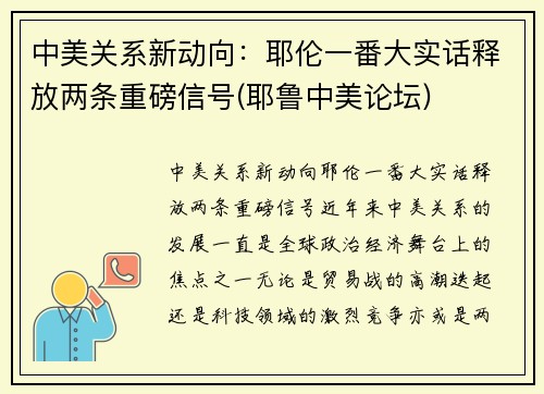 中美关系新动向：耶伦一番大实话释放两条重磅信号(耶鲁中美论坛)