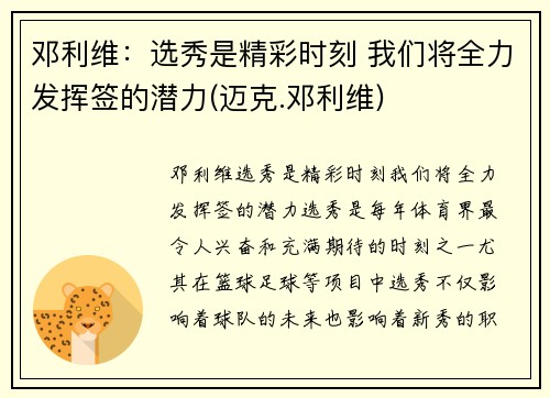 邓利维：选秀是精彩时刻 我们将全力发挥签的潜力(迈克.邓利维)