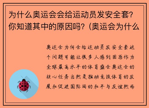 为什么奥运会会给运动员发安全套？你知道其中的原因吗？(奥运会为什么给运动员发安全套知乎)
