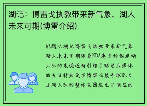 湖记：博雷戈执教带来新气象，湖人未来可期(博雷介绍)