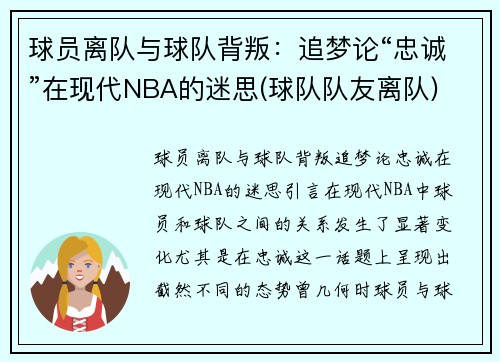 球员离队与球队背叛：追梦论“忠诚”在现代NBA的迷思(球队队友离队)
